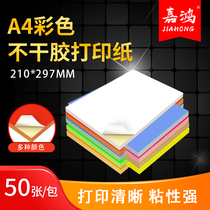 a4 color blank self-adhesive printing paper label sticker glossy A4 high-stick back laser paper cowhide inkjet dumb face