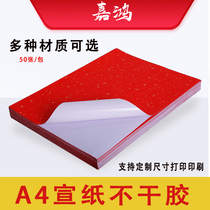 A4 rice paper self-adhesive printing paper sprinkling gold tea label sprinkling gold wine label sticker self-adhesive adhesive adhesive adhesive adhesive sticker