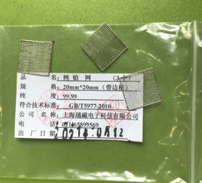 20*20mm纯铂网  带边框 铂丝0.12mm，52目 可以定制 99.99纯度