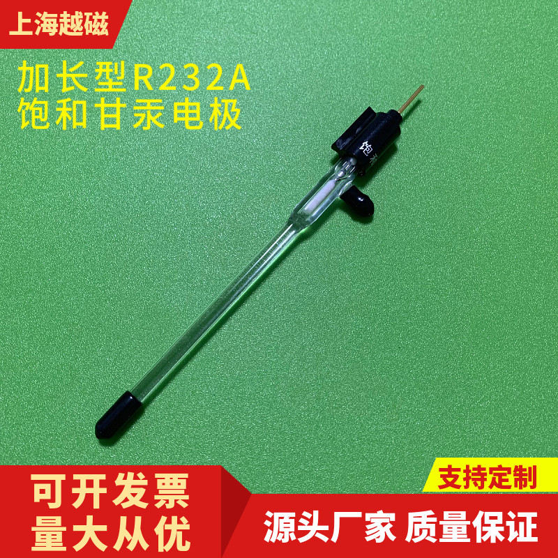 R232A直型甘汞参比电极/加长饱和甘汞电极/单/双盐桥氯化汞电极