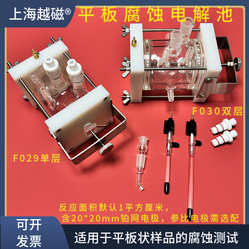 F029 Flat Corrosion Cell F030 Single/Double-Layer Water Bath Temperature-Controlled Flat Corrosion Test Electrolytic Cell Tank, Invoicing Available