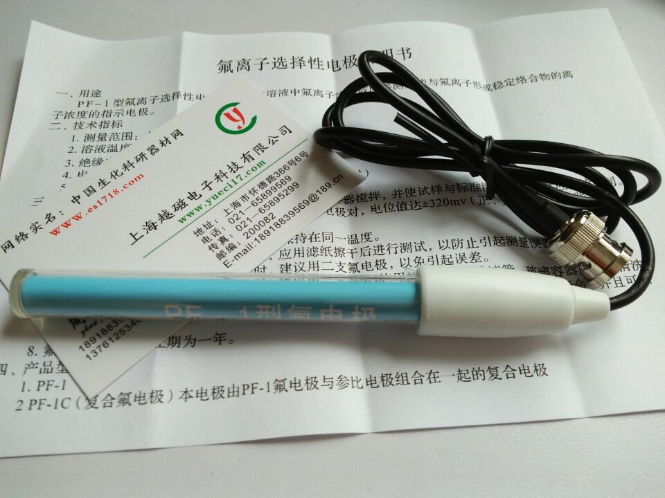 PF-1型氟离子电极/氟电极/氟离子选择电极）氟化物测量电极