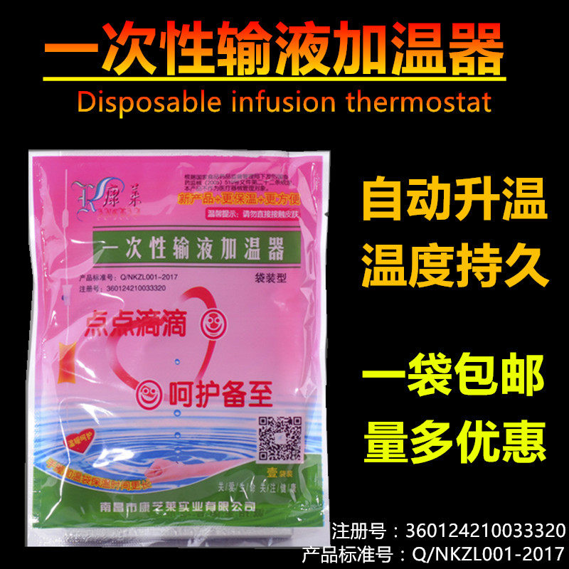 Kangzhong disposable infusion heating bag heating paste thermostatic heater drip hanging bottle warm treasure