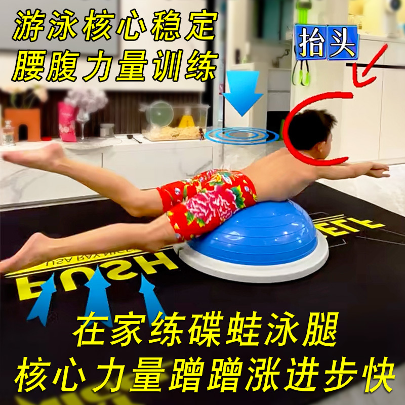 Freestyle Kick Training Device for Children and Adults, Swimming Learning Equipment, Semi-Circular Balance Wave Speed Ball Auxiliary Tool Freestyle Kick Training Device for Children and Adults, Swimming Learning Equipment, Semi-Circular Balance Wave Speed Ball Auxiliary Tool