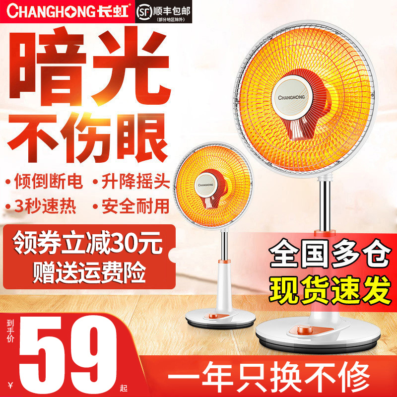 Long-iridescent small solar warmer home energy saving and power saving vertical electric heating fan baking stove speed heat electric heater baking firearm