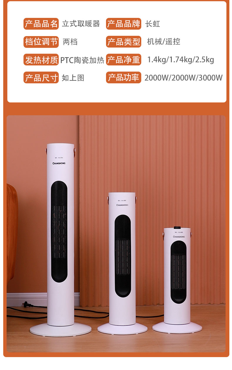长虹 立式暖风机 2000w即开即热 图15