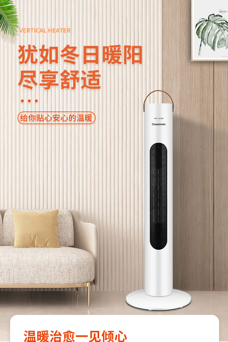 长虹 立式暖风机 2000w即开即热 图1