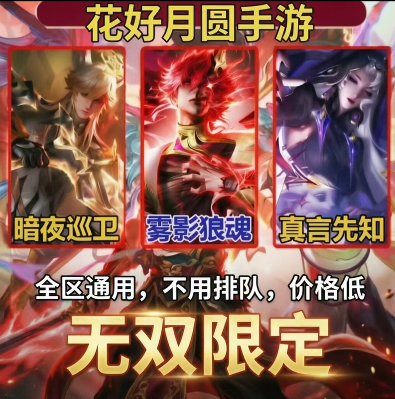 Honor of Kings Skin Fox Demon Little Red Matchmaker Pida Ji Nine-Tailed Fox Lan Shadow Wolf Soul Dark Night Guardian Peerless Sea Moon