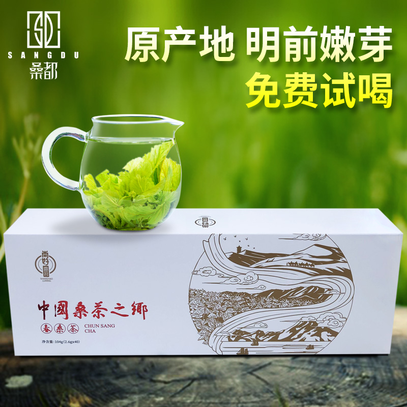 Sichuan Nanchong is still good Spring mulberry tea 104 grams of mulberry leaf young leaves young buds tea gift box (soft) send gift bag