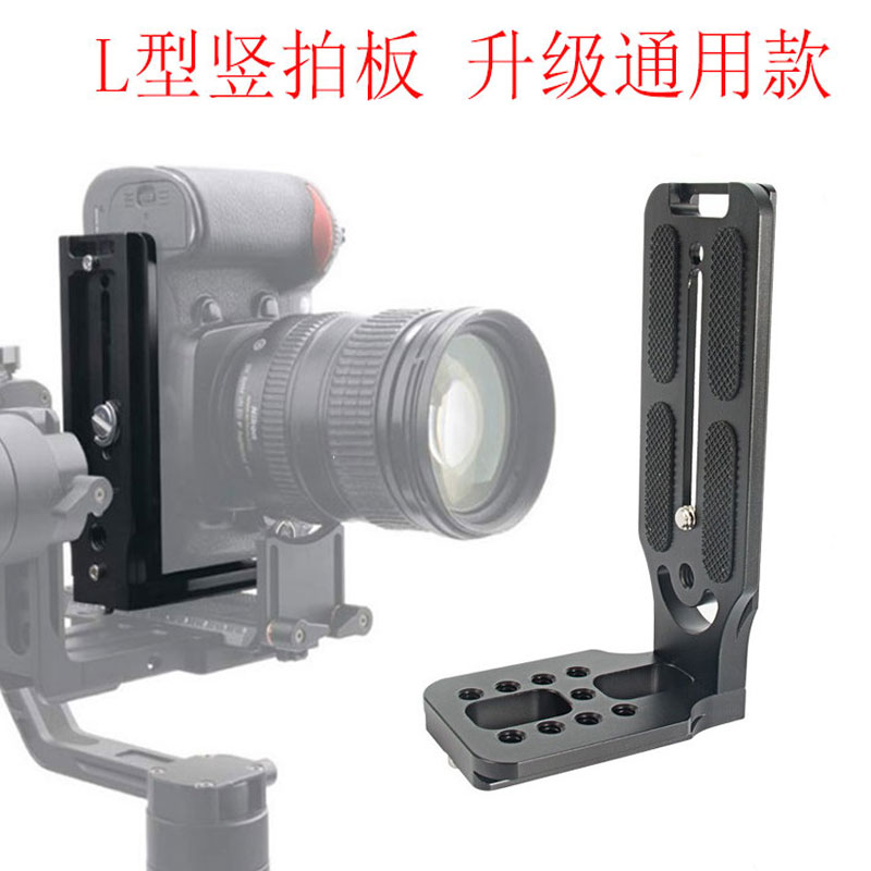L型垂直カチンコはDJI Ronin RS4 Yunheスタビライザークイックリリースプレートカメラ三脚ヘッドアクセサリーに適しています。