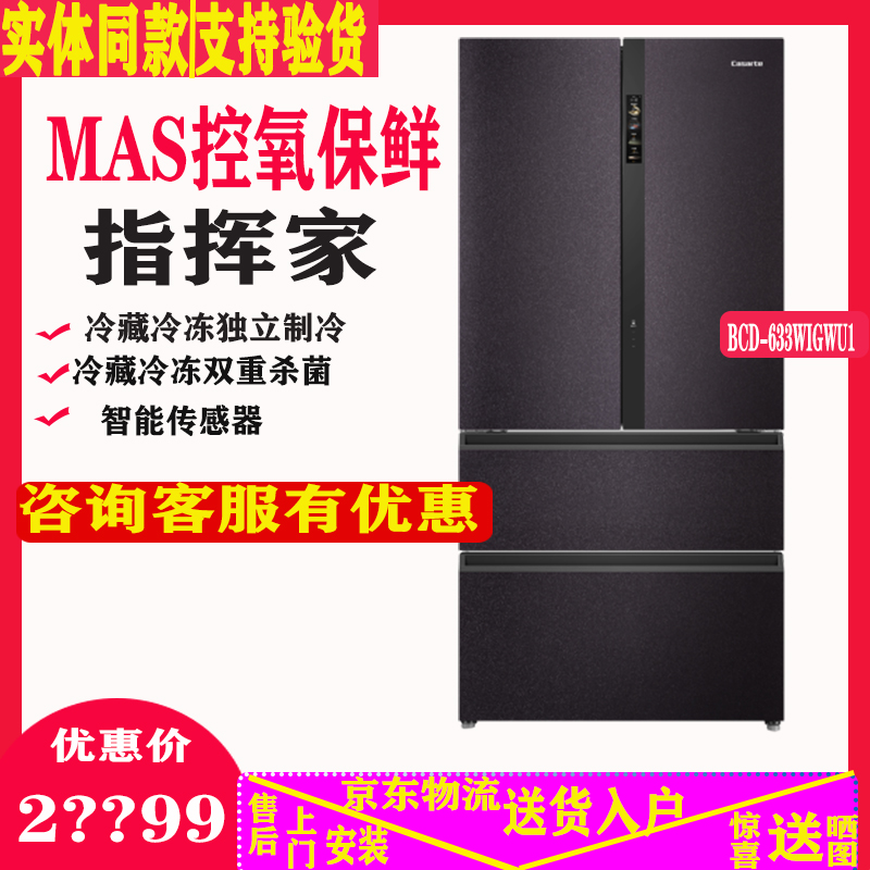 Casarte Casati BCD-633WIGWU1 520WLCFPAFV5U1 MAS CONTROLLED OXYGEN ICE-MAKING REFRIGERATOR