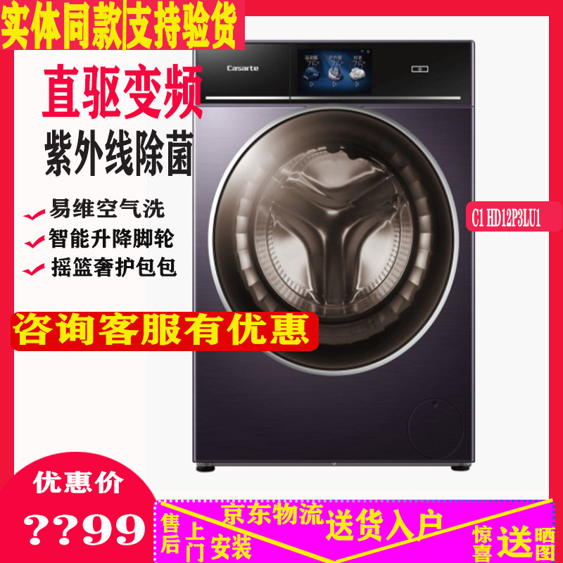 Kassati washing machine C1 HD12P3LU1 drum washing machine C1 HD10P3LU1 washed and integrated