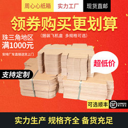 50 pcs/group bundled aircraft Box clothing packaging carton e-commerce packaging box tempered film small jewelry carton