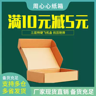 Carton wholesale flat carton T2 lends T5 packing flat paper box express box postal small box carton box