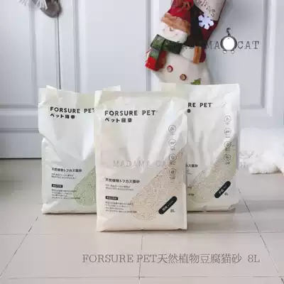 MADAMA CAT pet is lucky natural plant tofu CAT litter deodorization Group low dust low sensitivity 8L * 2 bags