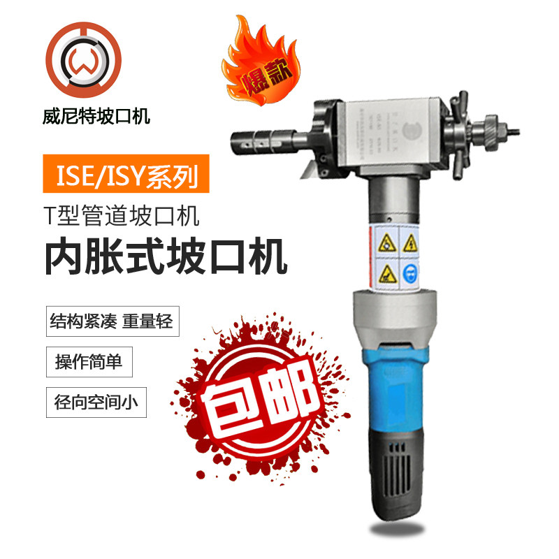 Huakai Venet ISE 30 80 pipe beveling machine thermal pipe chamfering machine hand-held electric beveling machine