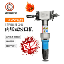 Huakai Veneet ISE 30 80 pipe beveling machine thermal pipe Chamfering machine handheld electric beveling machine