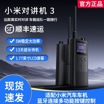 New product Xiaomi car SU7 car-mounted Xiaomi walkie-talkie 3 car-mounted walkie-talkie motorcycle peripheral fleet travel team