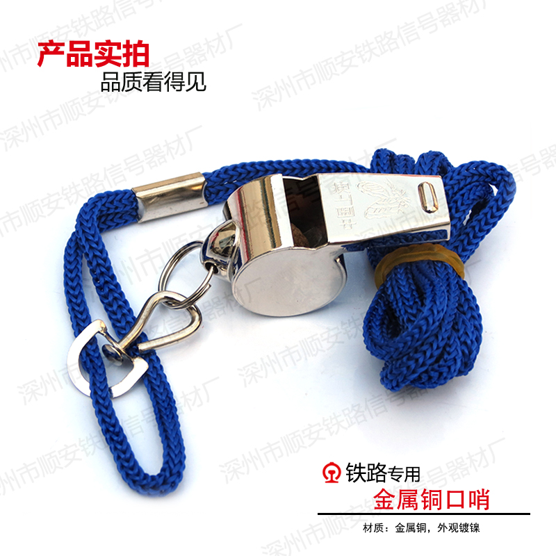 Railway special whistle outdoor survival whistle copper whistle children's field survival equipment multi-functional