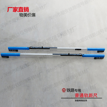 Supply special railway gauge distance gauge square foot