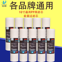 Ppcotton filter element 10 inch 140g Needle Needle universal water purifier accessories household water purifier filter cotton core front filter