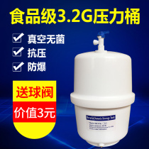 Water purifier pressure barrel pressurized storage bucket 3 2G gallon delivery 2-point joint household water purifier water storage tank Universal