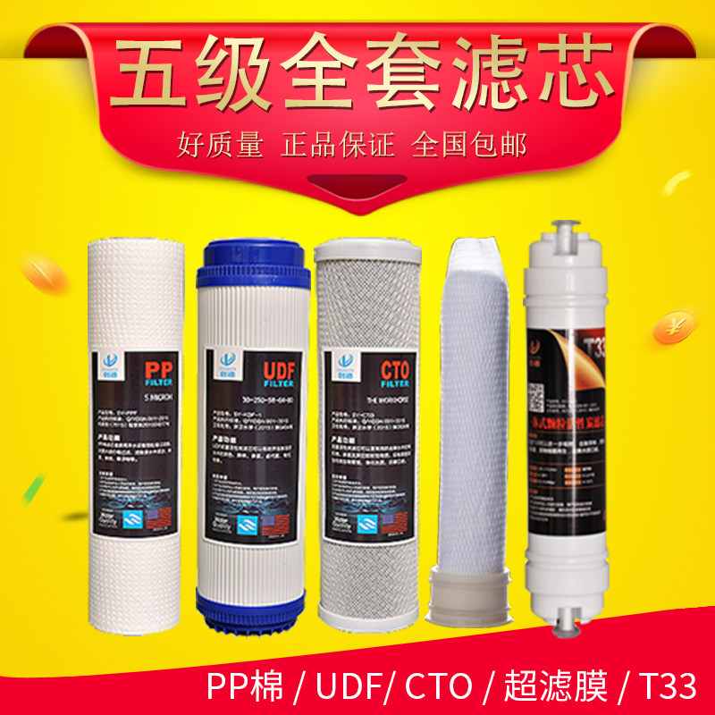 Water purifier filter core 5 stage full set three stage water purifier general PP cotton active carbon ro film T33 filter accessories