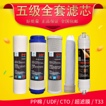 Water purifier filter element five-level full set of three-level water purifier universal ppcotton activated carbon film t33 filter element accessories