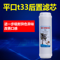 t33 rear active carbon filter core apple water purifier filter core 10 inch fifth level flat opening universal