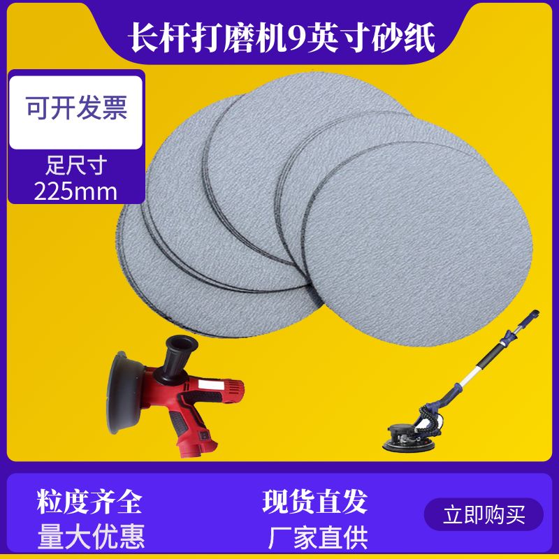 Golden Bull 9 Inch Sandpaper Wall Beating Mill Back Suede White Flocking Disc Sand Dry Grinding Sand Leather Paper Putty Powder-Taobao