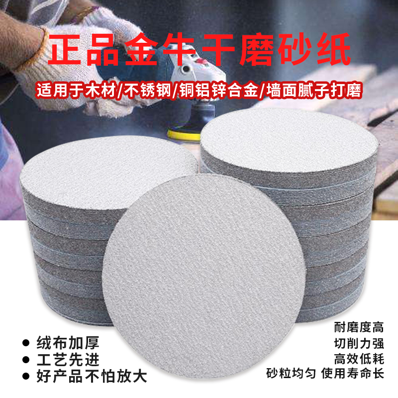 Taurus flocking dry sandpaper 2 inch 3 inch 4 inch 5 inch 7 inch 9 inch round gas mill grinding self-adhesive brushed white sand dish