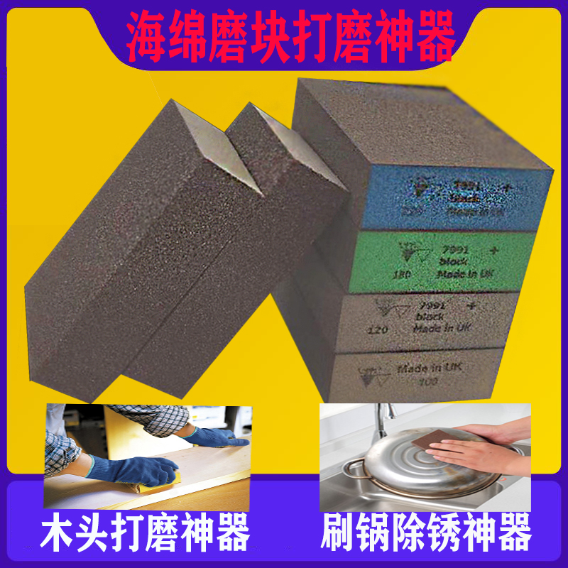 Rust Brush Pan God-Wood Grinding Sponge Brick Elastic High Density Grinding Block Furniture Carpentry Paint Polished And Polished Decontamination-Taobao