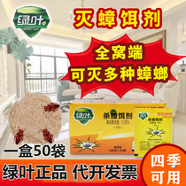 Green leaf GL2001 cockroach bait agent cockroach medicine 5g bag killing cockroach medicine 5g bag killing whole nest end a box of 50 bags of powder