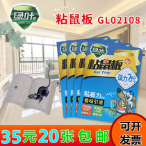 Green leaf strong 2 generation sticky mouse board GL1025 new GL02108 upgraded version sticky mouse board mouse stick mouse stick