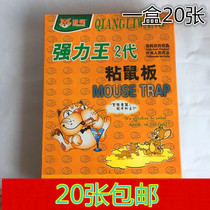 Cat brand sticky mouse board strong force King 2 generation mouse sticker mouse mouse mouse sticky 20 pieces