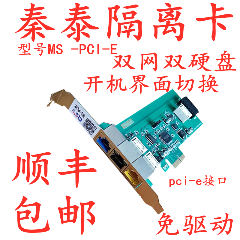 Isolation card Qintai isolation card Dual network isolation card Dual Hard disk isolation card pci-e isolation card Physical isolation card