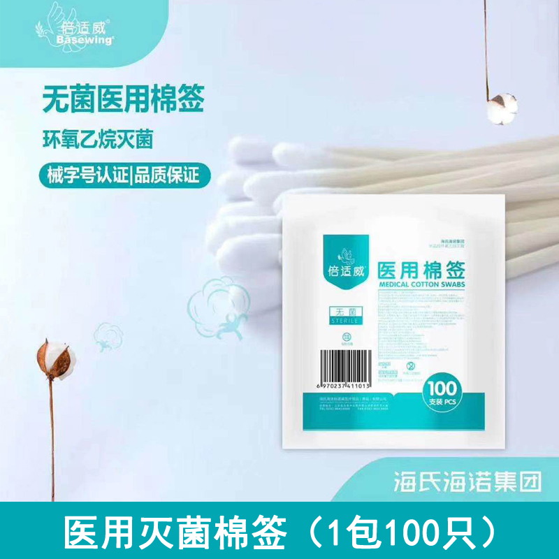 10 bags of Haizhino medical demiguous cotton sterilization single disposable skin disinfecting large head sterile cotton rods