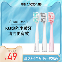 Mcomb M2 standard brush head Antibacterial brush head suitable for M2 adult male and female electric toothbrushes