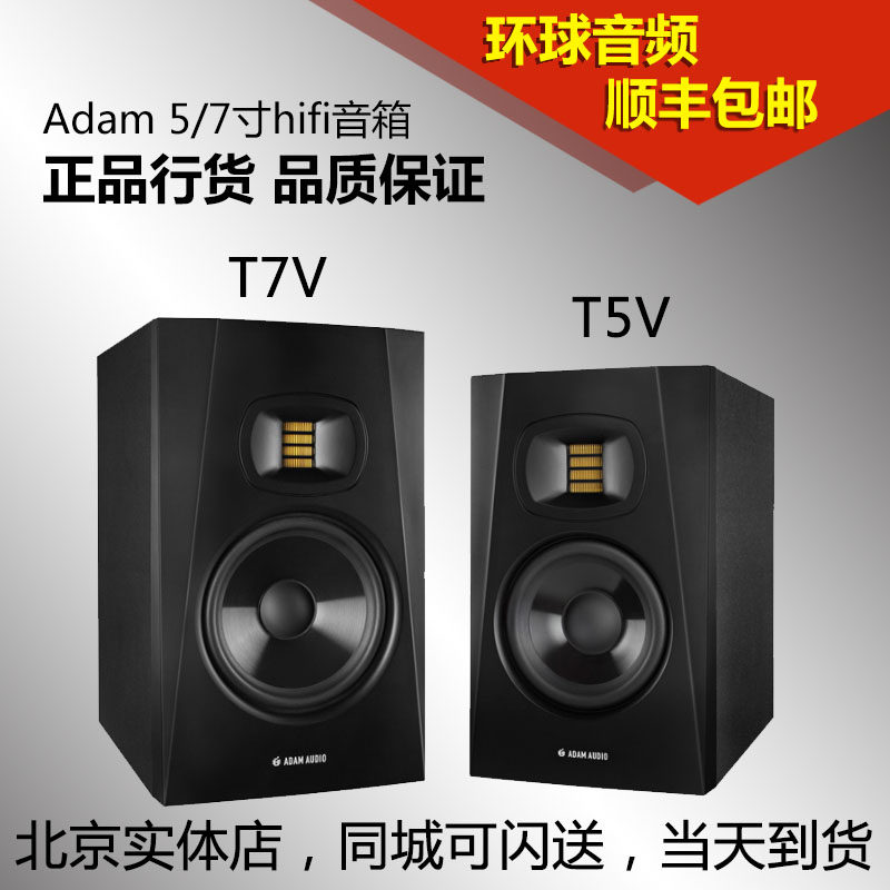 Germany ADAM AUDIO T5V T7V 5 inch 7 inch studio active monitor speaker listen to songs hifi audio
