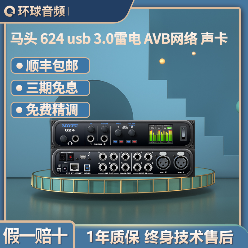 Pleasant to fly the MOTU horse head 624 usb 3 0 thunder AVB Internet sound card audio connector