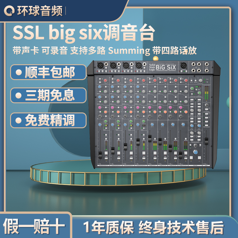 ssl big six professional recording studio high-end analogue mixer summing mixer with sound card talk