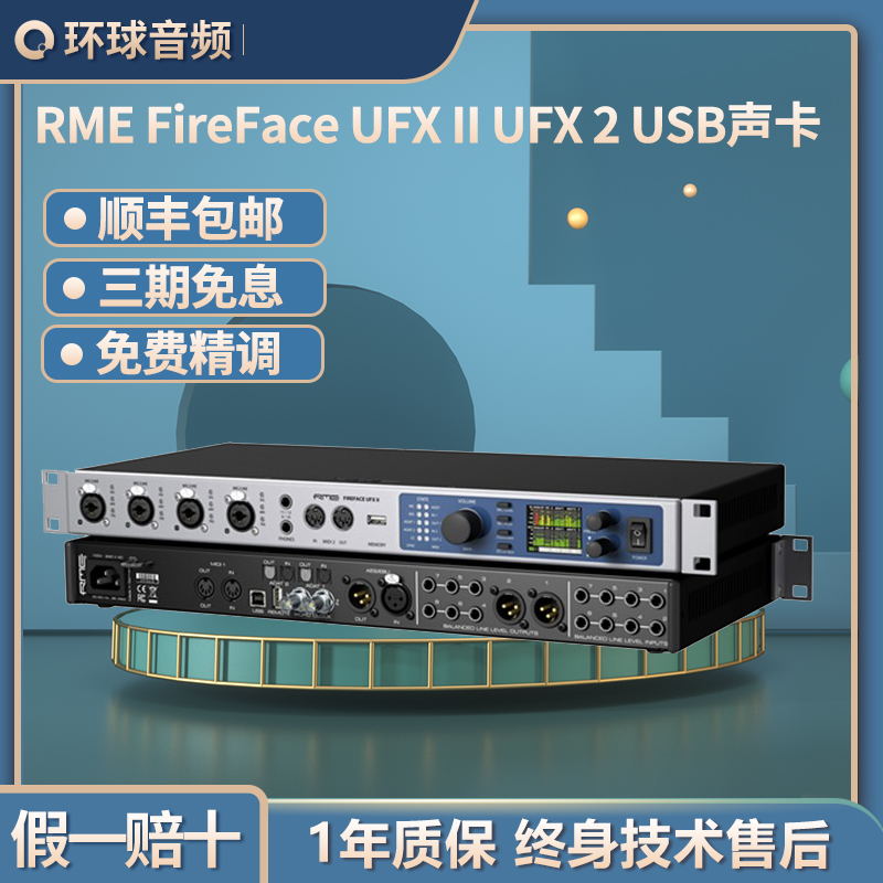 RME FireFace UFX II UFX 2 USB sound card audio interface Xinsaisi licensed