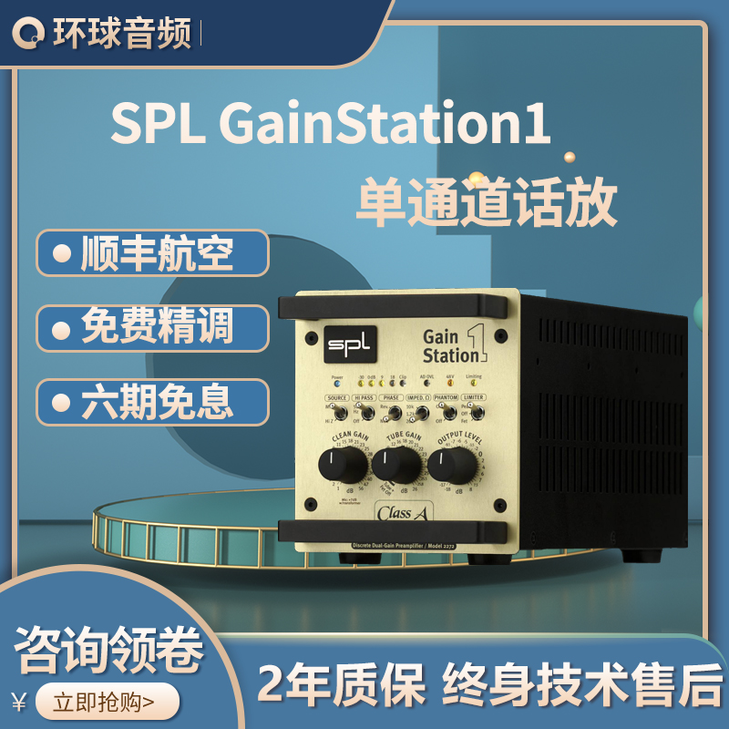 SPL GainStation 1 GS1 2722 Single-channel electronic tube microphone amplifier electronic tube talk-Taobao