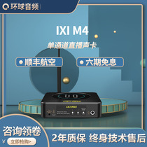 IXI MEGA M4Plus sound card computer mobile phone live shout McK song professional editing eating song excellent recording