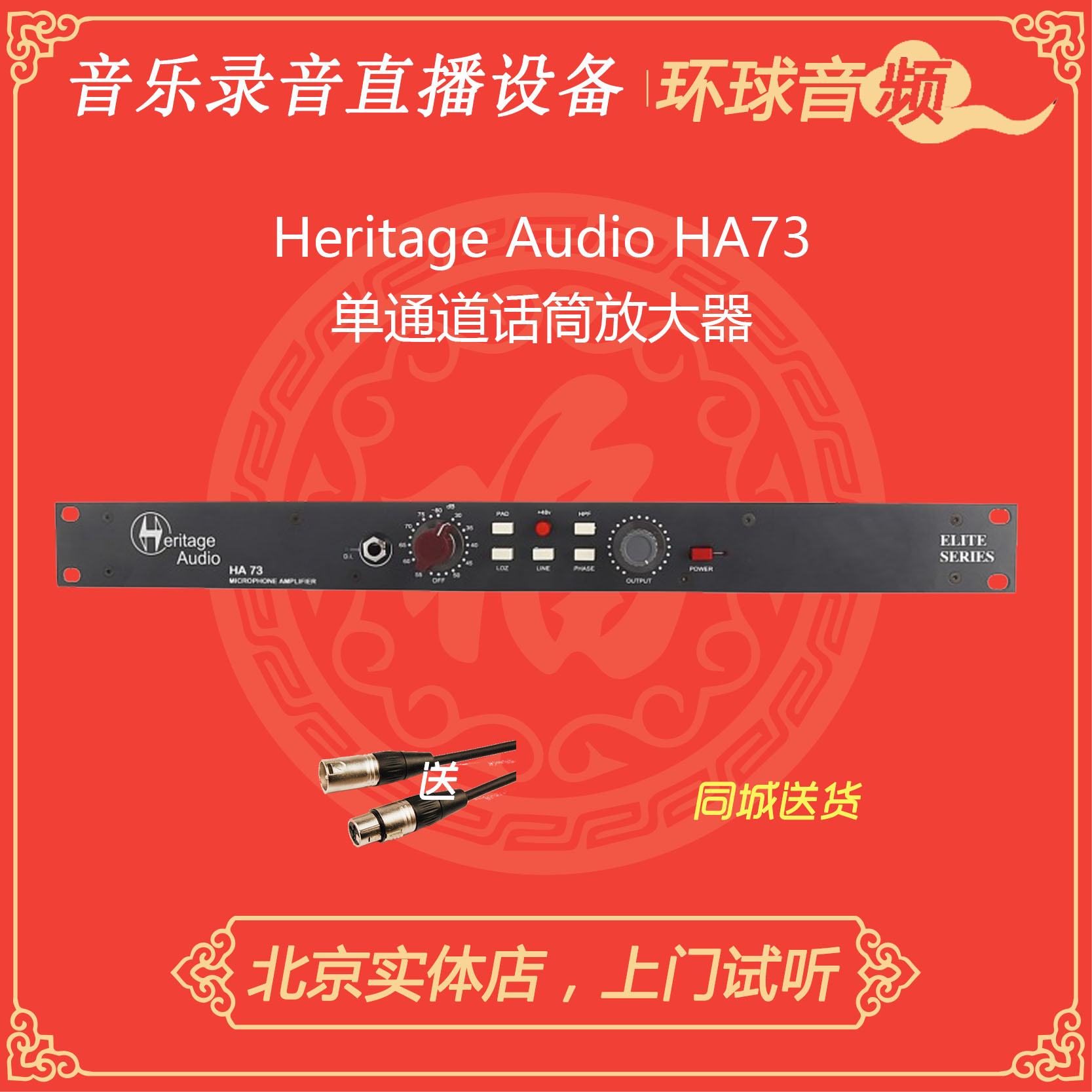 Heritage Audio HA73 ELITE Single Channel Pre-A Microphone Amplifier