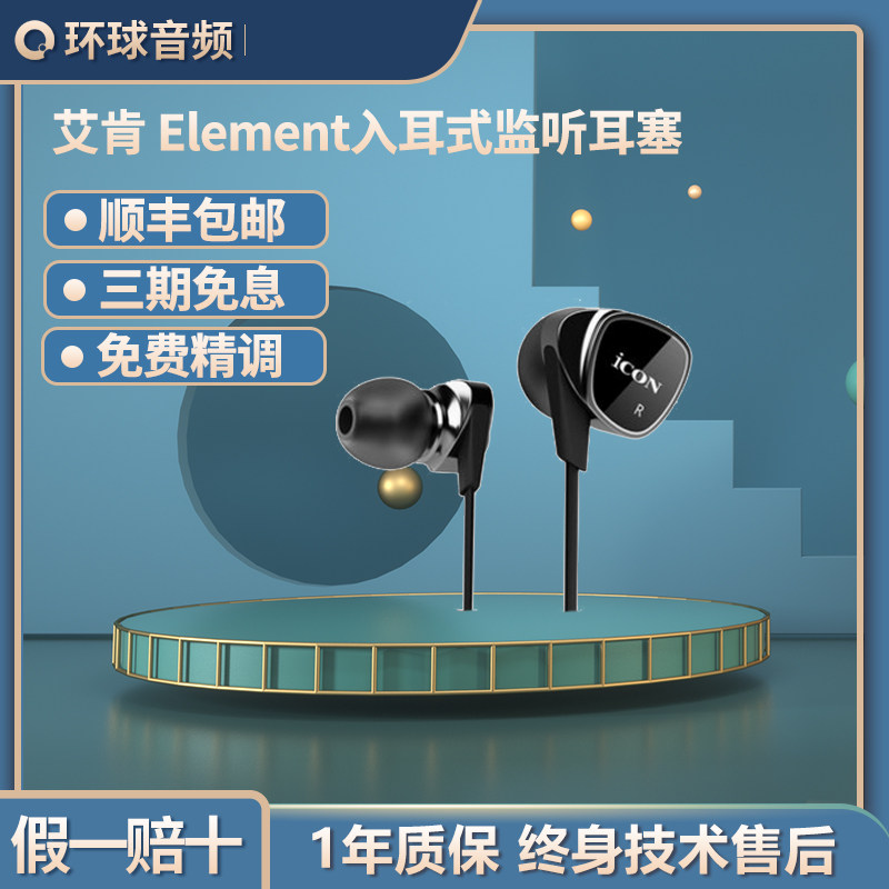 ICON icon Iken Element Ear Type Listening Ear Plugs Network K Song Recording Headphones scan5-Taobao