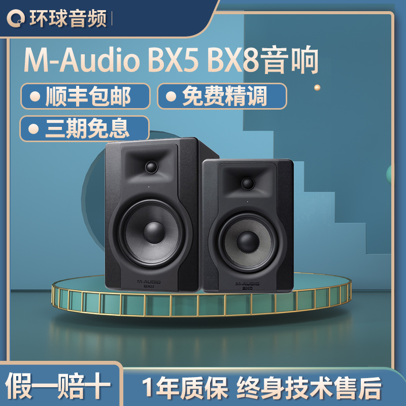 M-Audio BX5 D2 3 Recording studio 5 inch listening sound professional remix choreography recording listening to song hifi