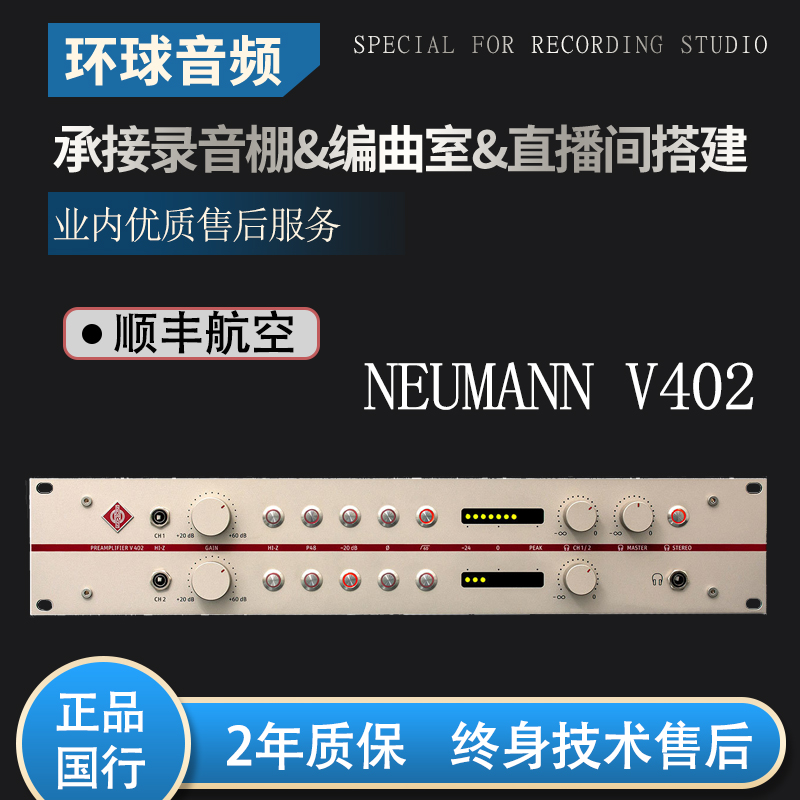 Neumann Notone Mann V402 rack dual channel recording shed transistor microphone amplifier-Taobao