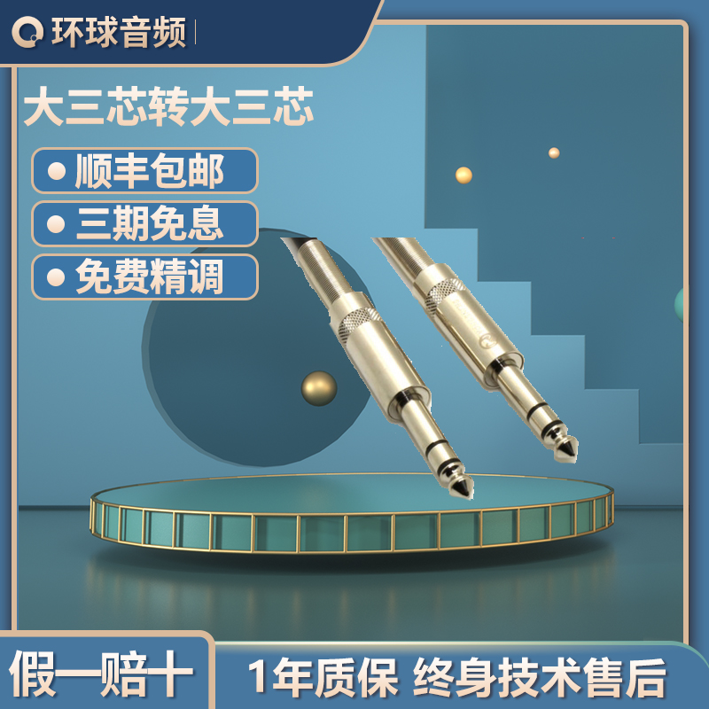 Core 3 core double three core professional audio equipment audio equipment ear deduction controller connector wire