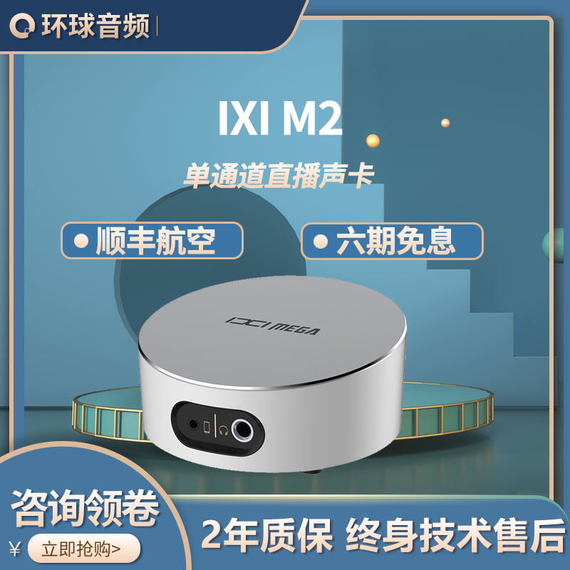 IXI MEGA M2 computer external USB sound card net red live K song recording computer mobile phone universal sound card-Taobao